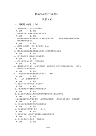 特种作业焊工考试练习题库