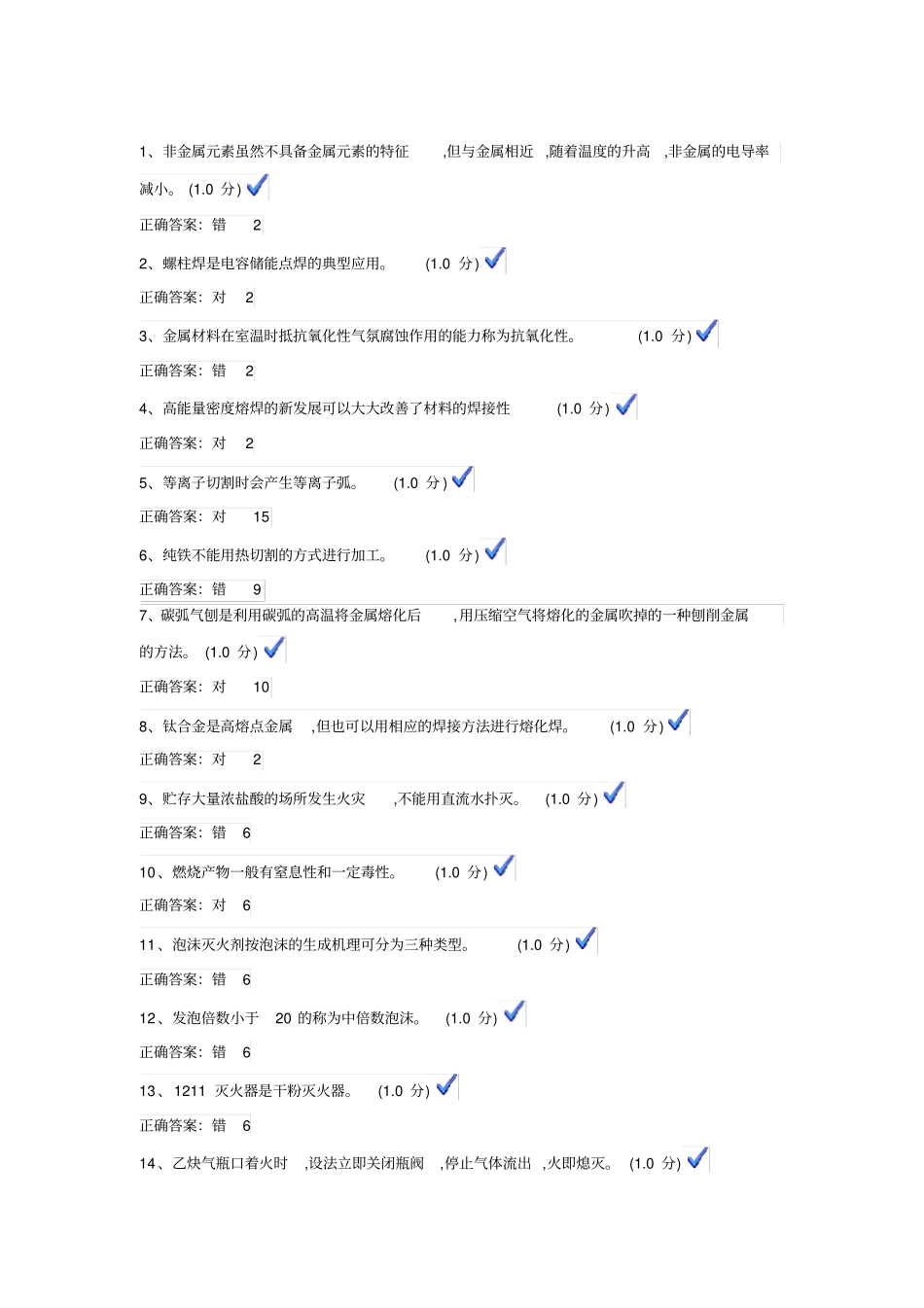 特种作业熔化焊与热切割第十二套资料_第1页