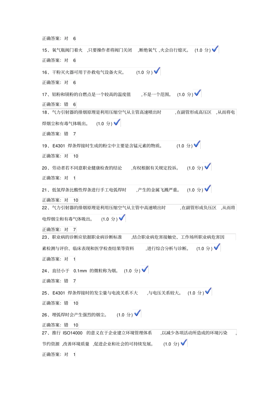 特种作业熔化焊与热切割第十二套资料_第2页