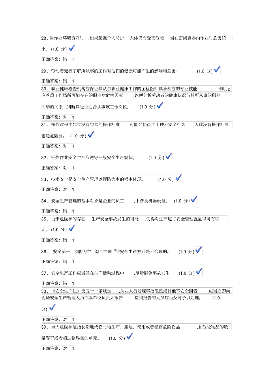 特种作业熔化焊与热切割第十二套资料_第3页