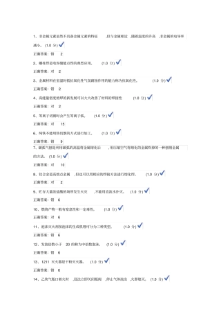 特种作业熔化焊与热切割第十二套资料