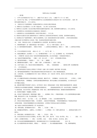 特种作业电工作业试题库资料