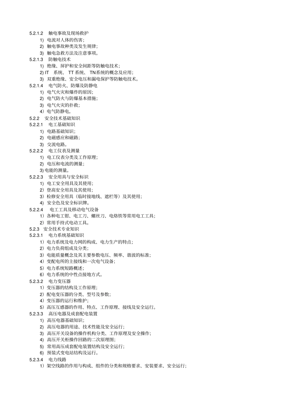 特种作业电工安全技术培训大纲和考核标准_第2页