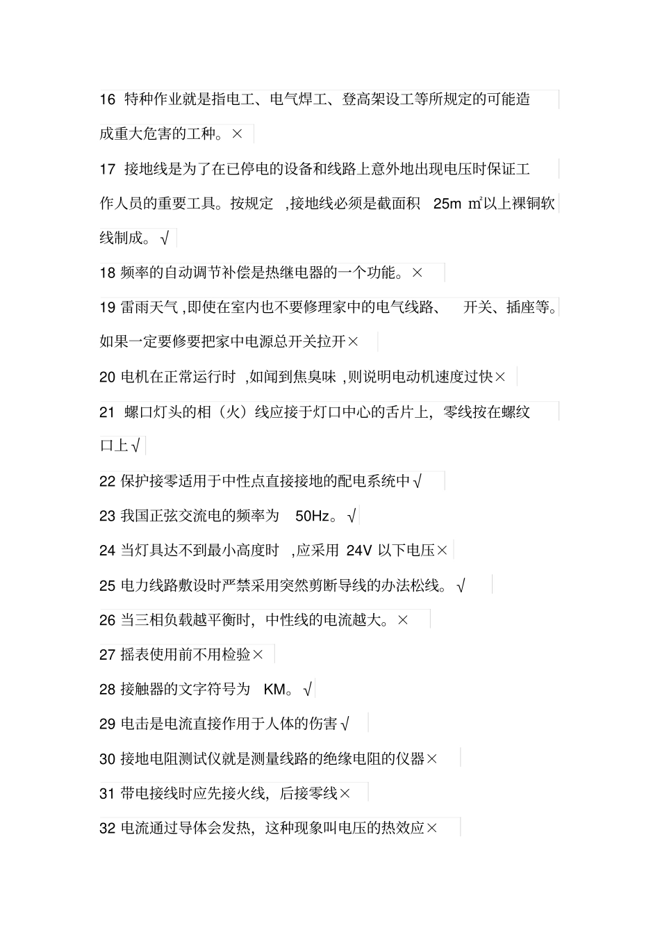 特种作业电工考试题库_第2页