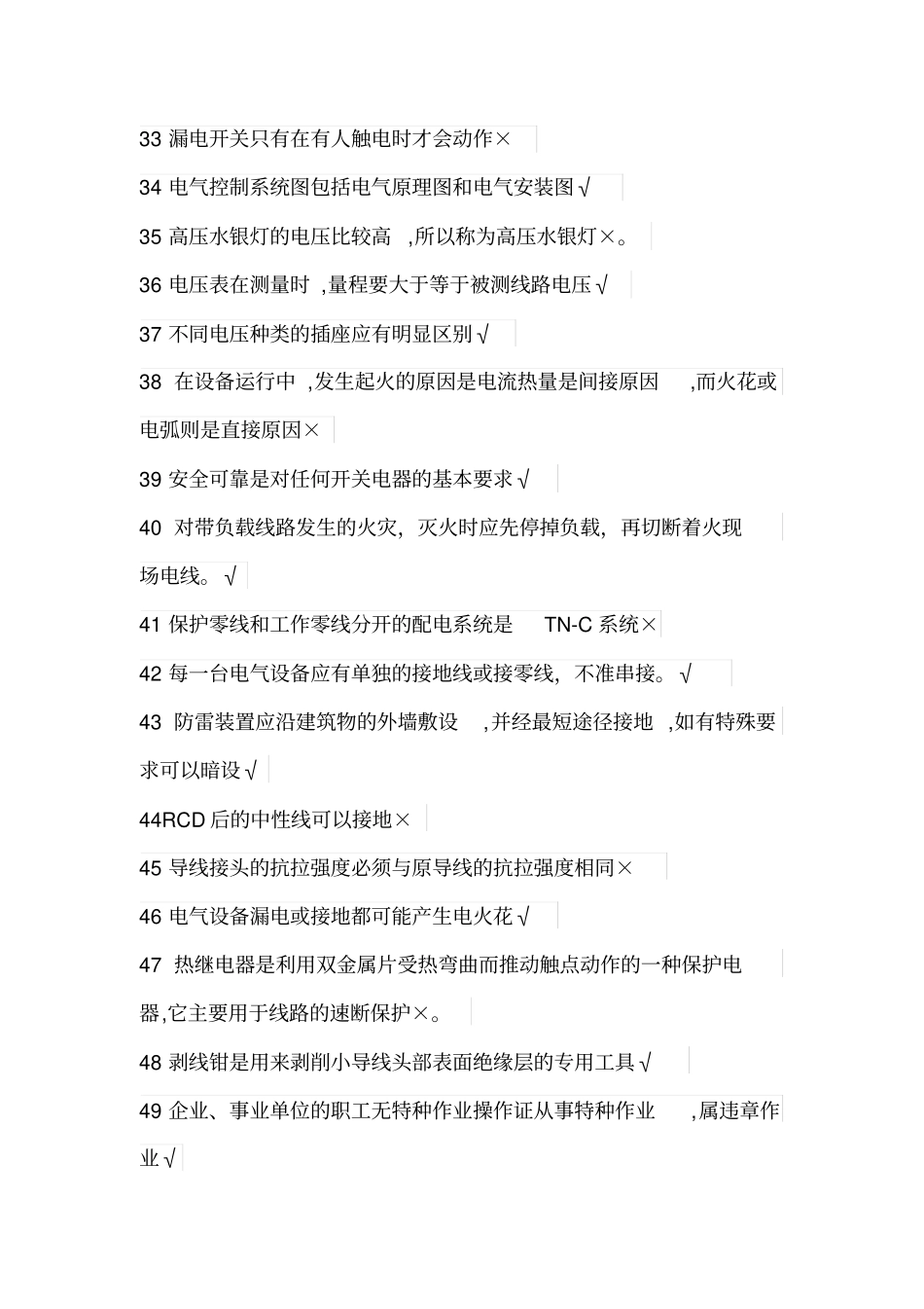 特种作业电工考试题库_第3页