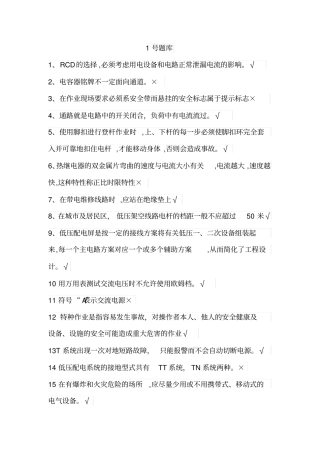 特种作业电工考试题库