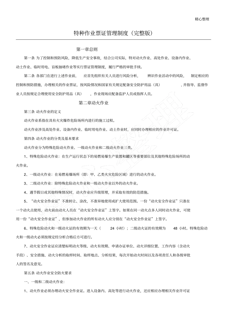 特种作业票证管理制度流程_第1页