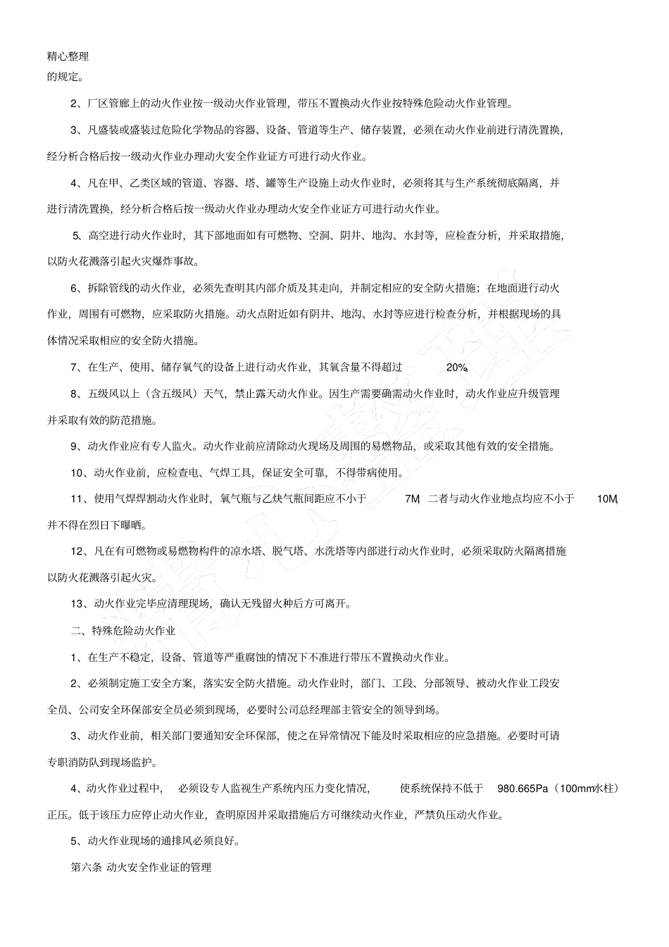 特种作业票证管理制度流程_第2页