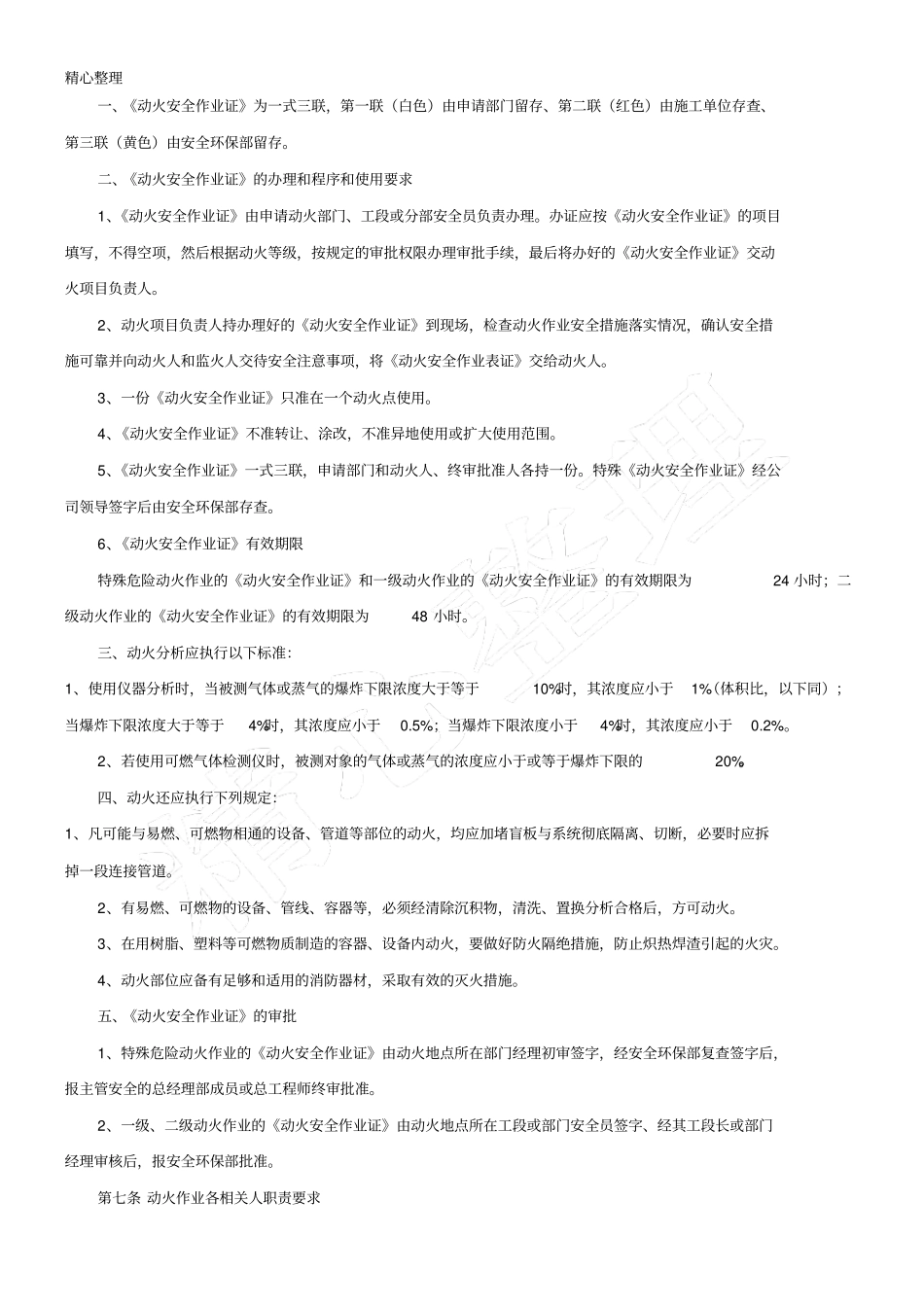 特种作业票证管理制度流程_第3页