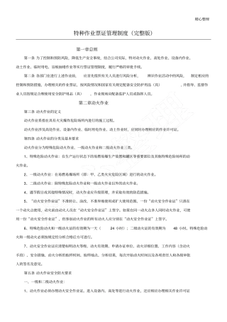 特种作业票证管理制度流程