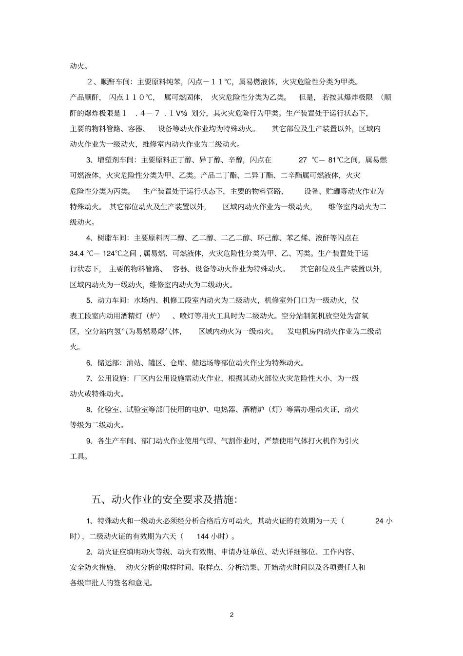 特种作业管理制度内容_第2页