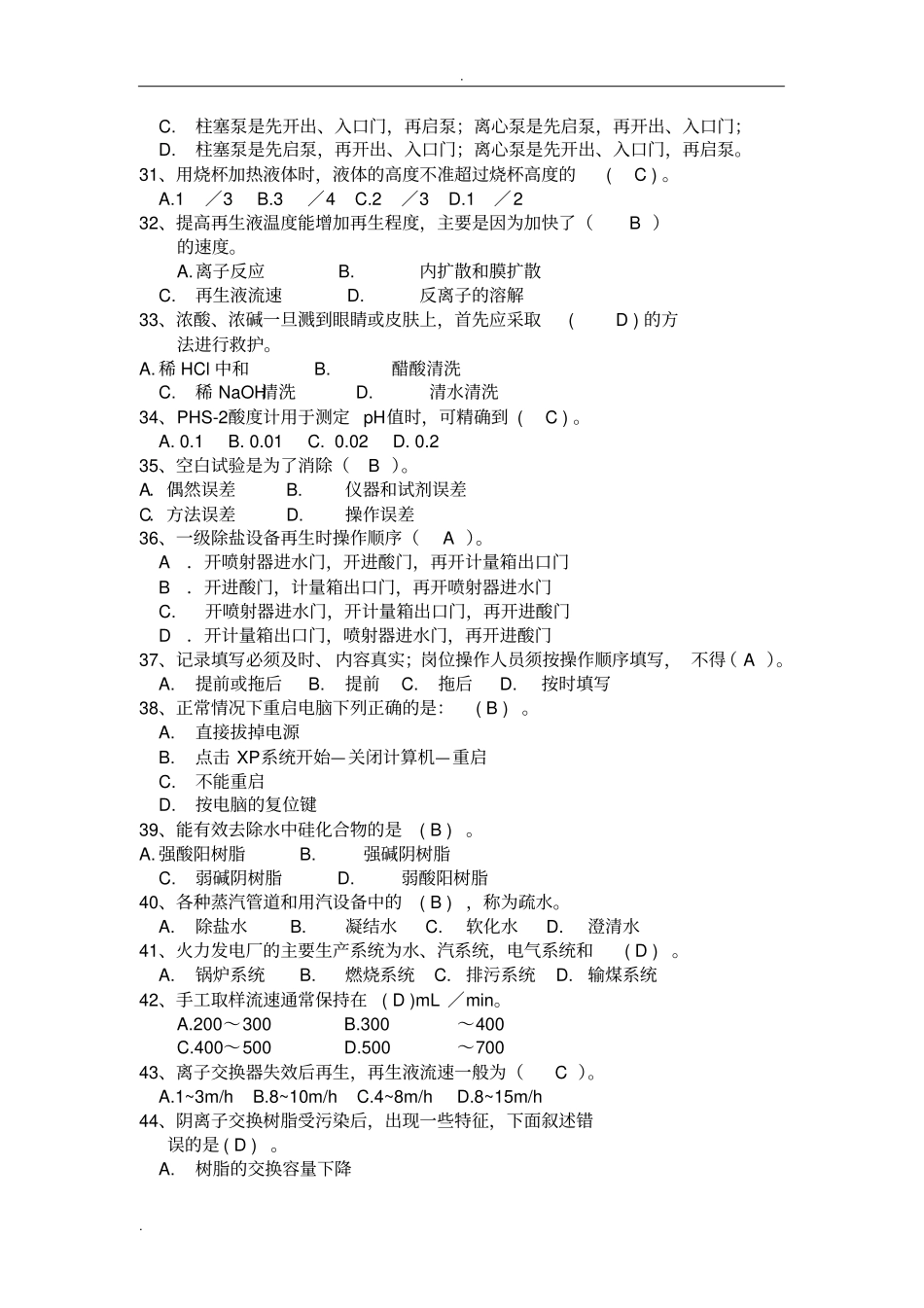 特种作业考试题库-水处理_第3页