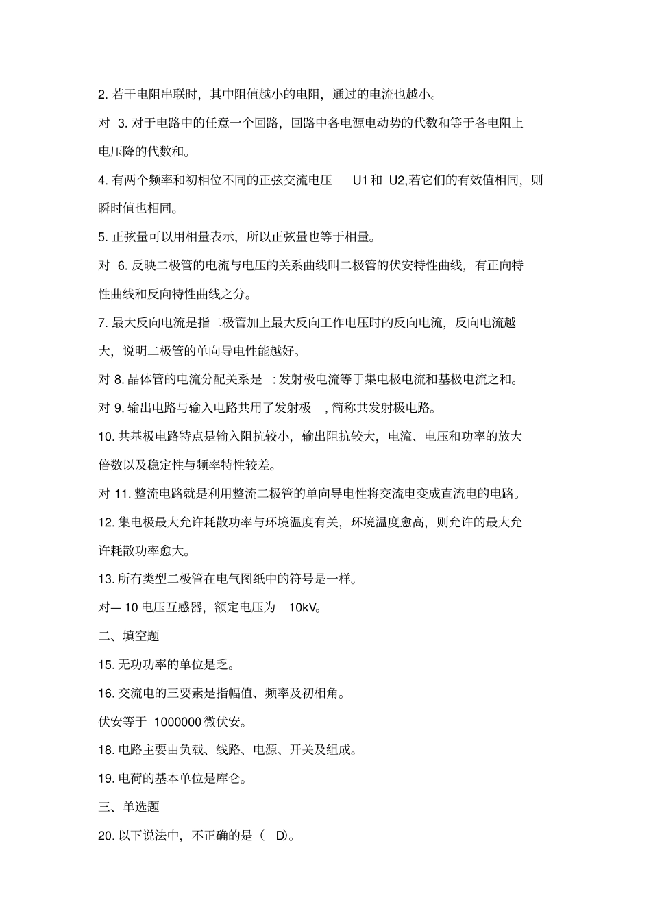 特种作业考试题库_第2页