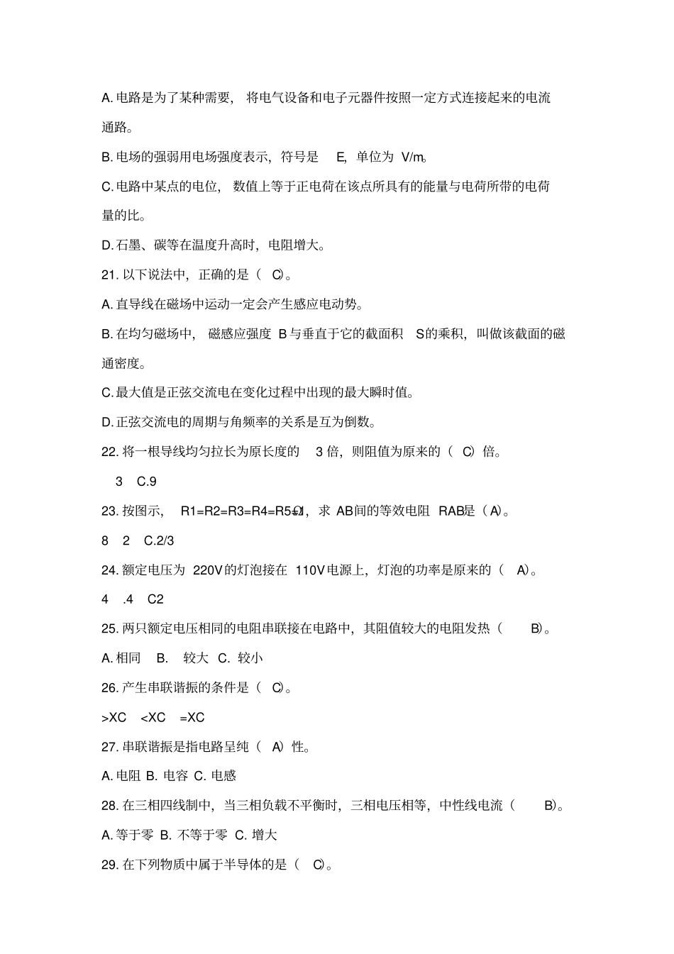 特种作业考试题库_第3页