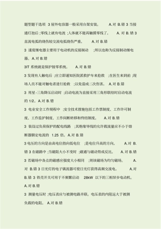 特种作业考试题库2019-低压电工
