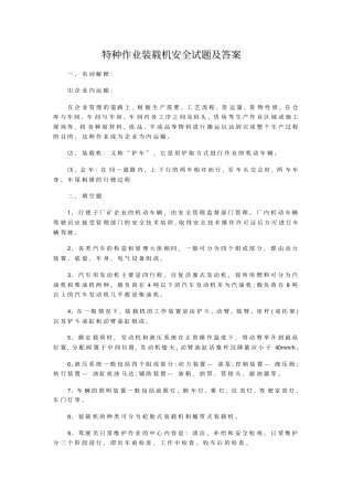 特种作业装载机安全试题及答案