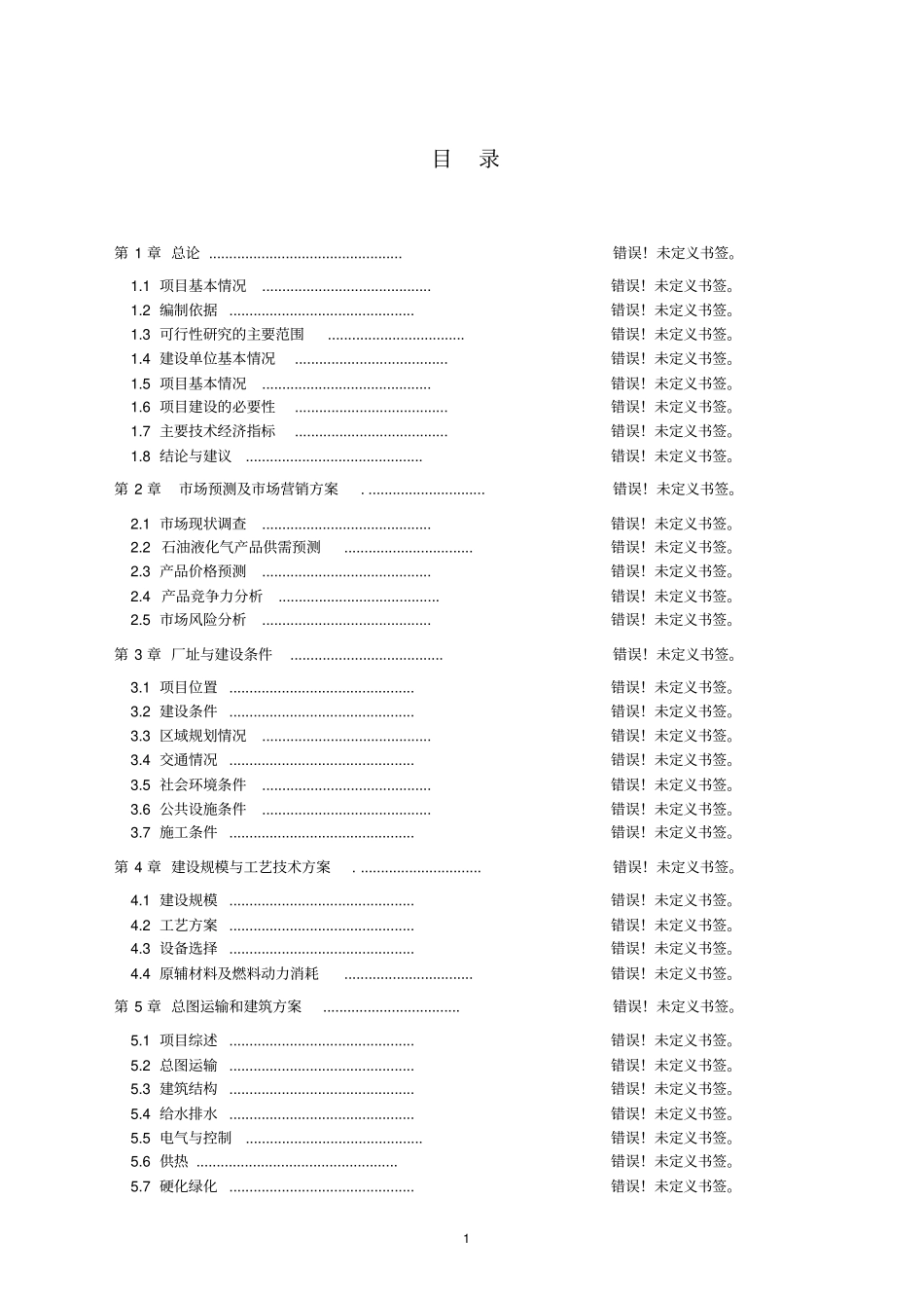 特种养殖基地有限公司蜗牛养殖与加工工程可行性研究报告_第1页