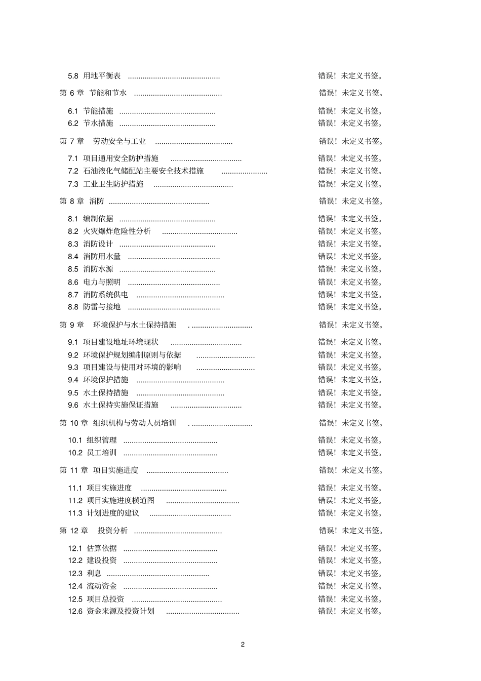 特种养殖基地有限公司蜗牛养殖与加工工程可行性研究报告_第2页