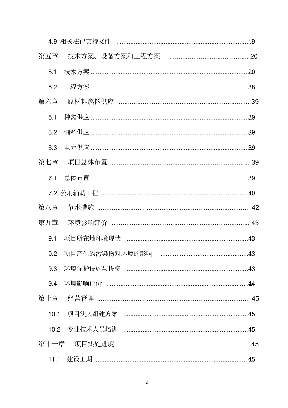特种养殖项目可行性研究报告_第3页