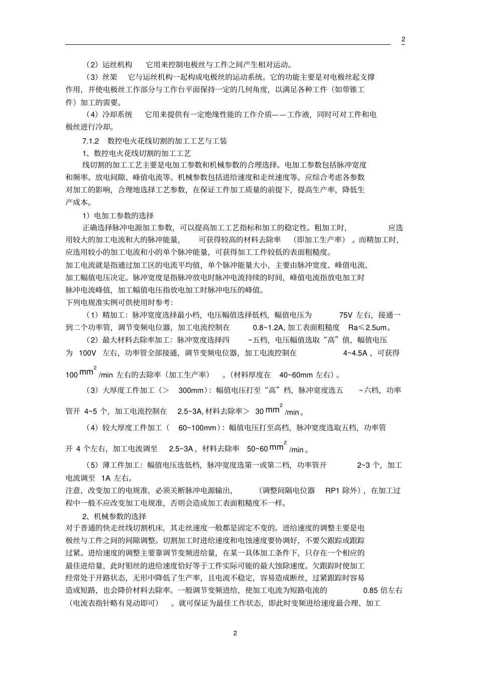 特种加工技术_第2页