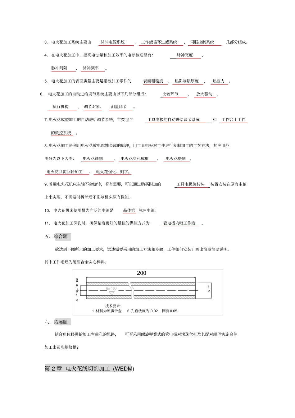 特种加工技术习题集附答案_第3页