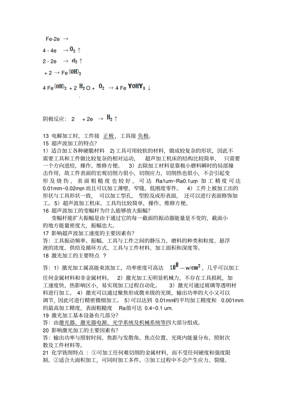 特种加工技术考试题库_第2页