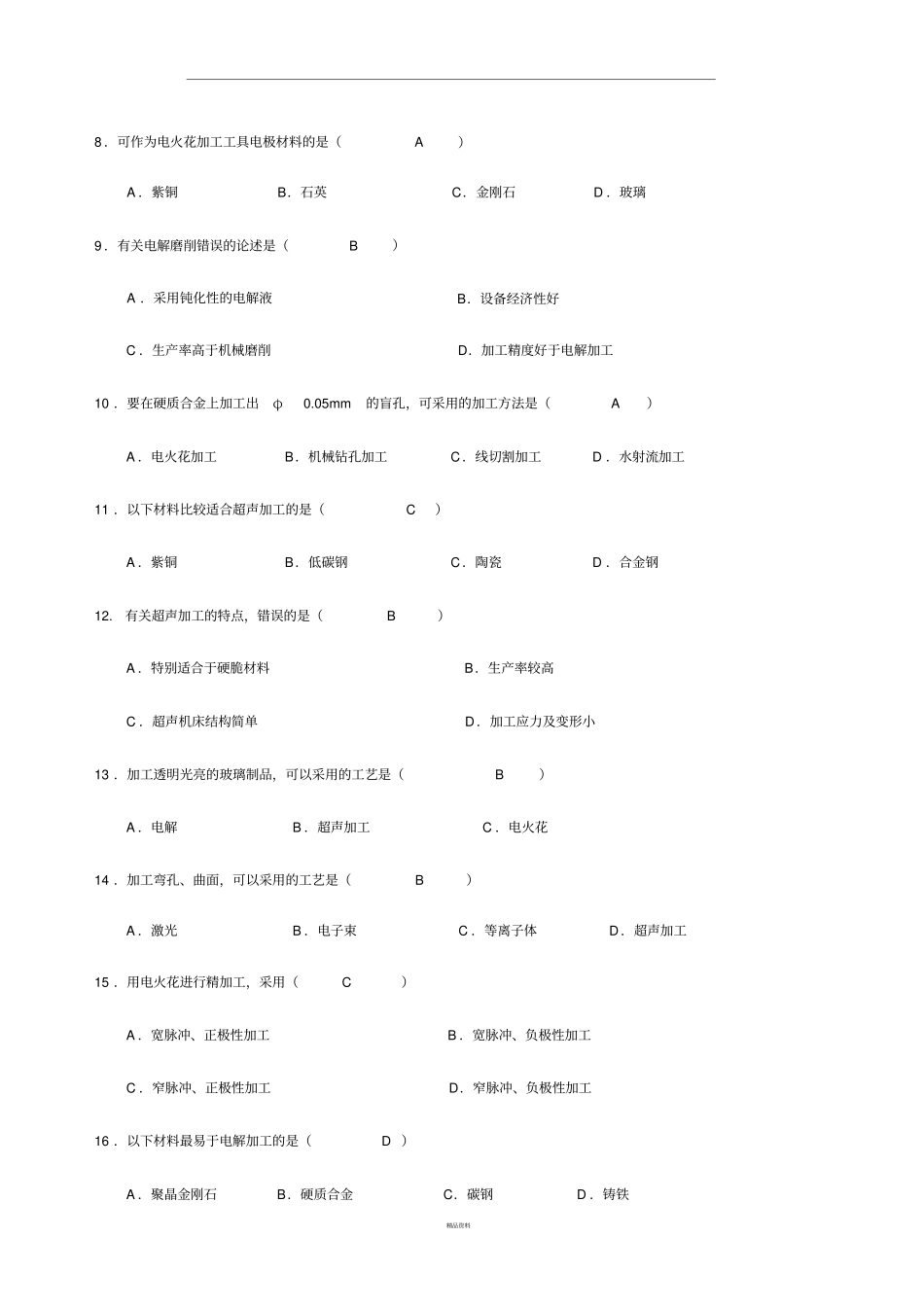 特种加工期末复习习题及答案_第2页