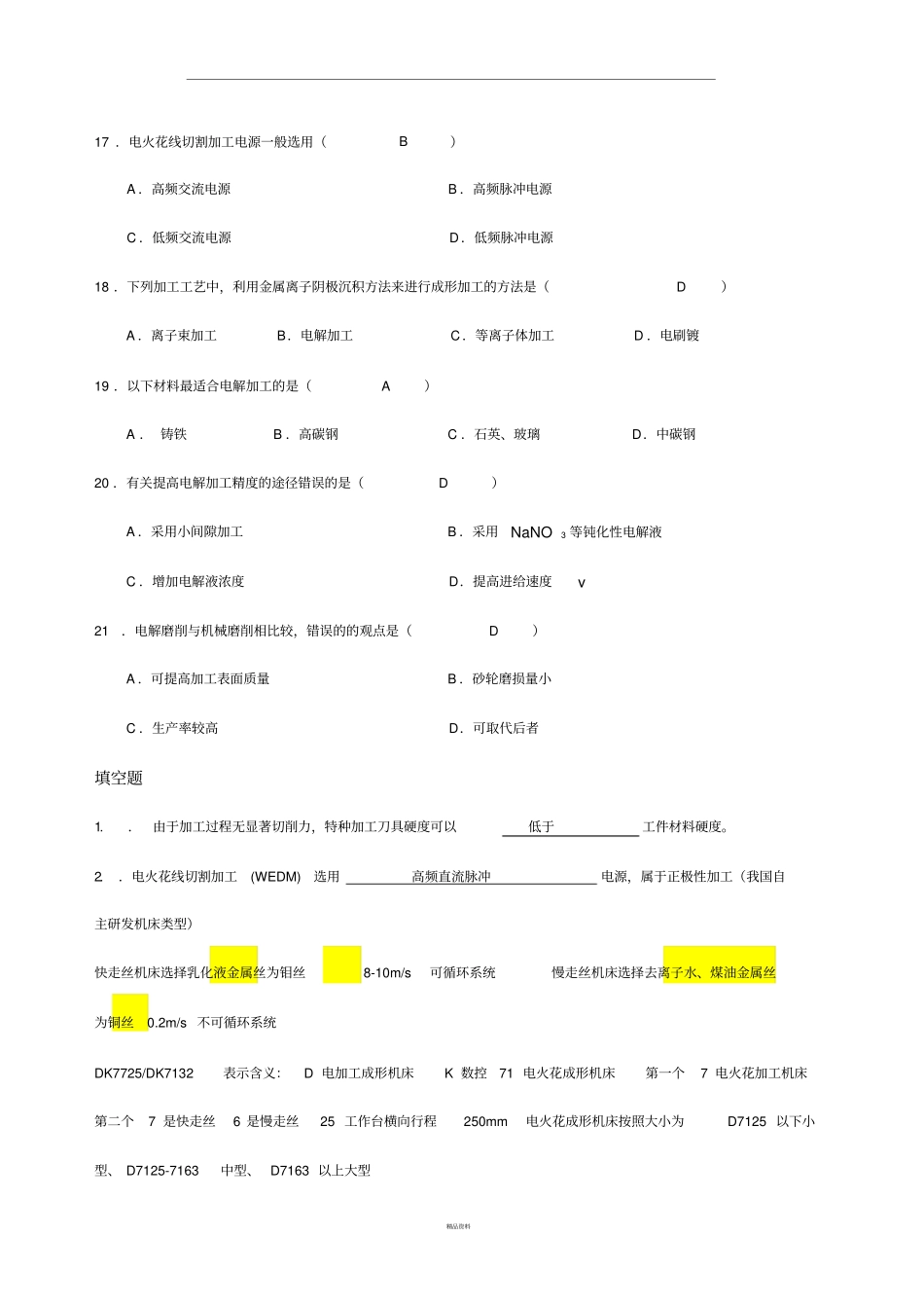 特种加工期末复习习题及答案_第3页