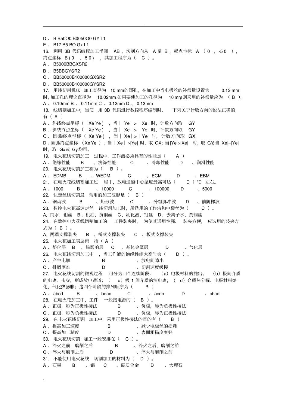 特种加工考试题和答案_第3页