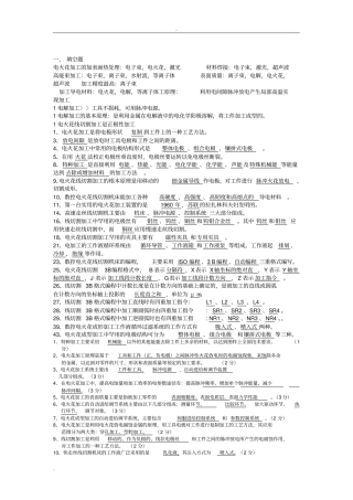 特种加工考试题和答案