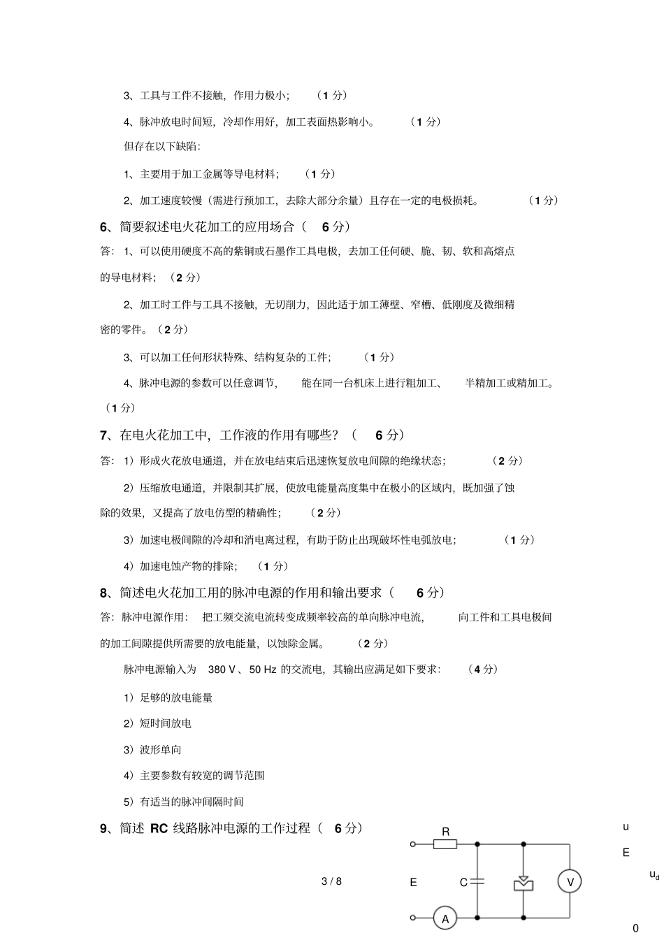 特种加工考试题附有答案修改_第3页