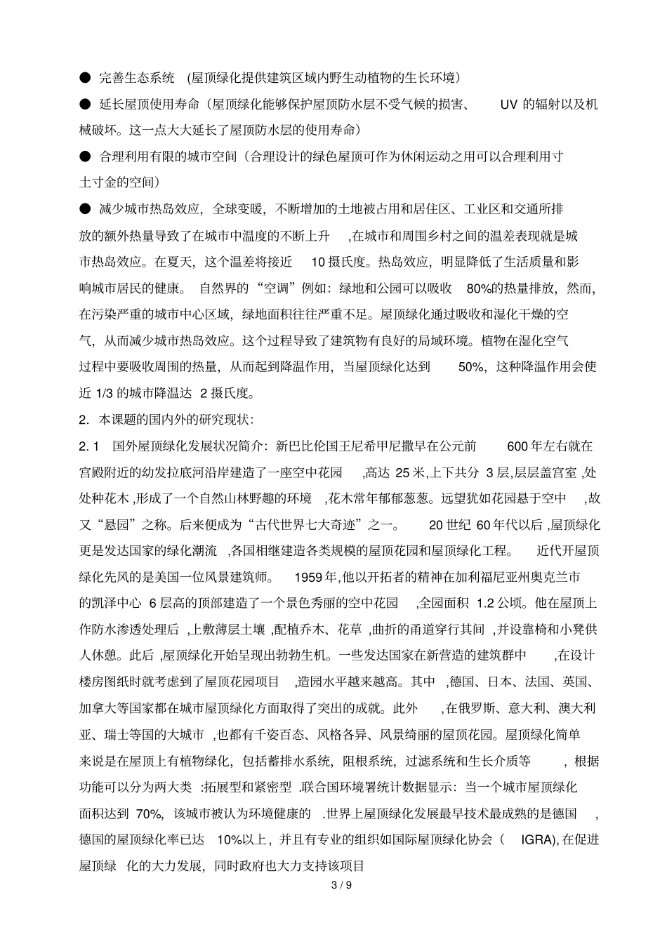 特种植物耐旱试验研究_第3页