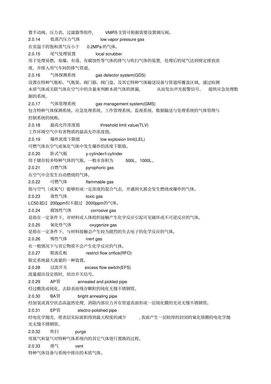特种气体系统工程设计要求规范_第2页