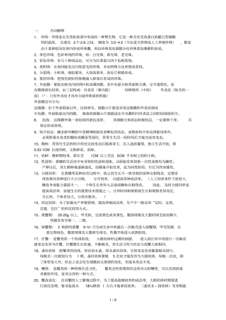 特种水产养殖技术复习资料