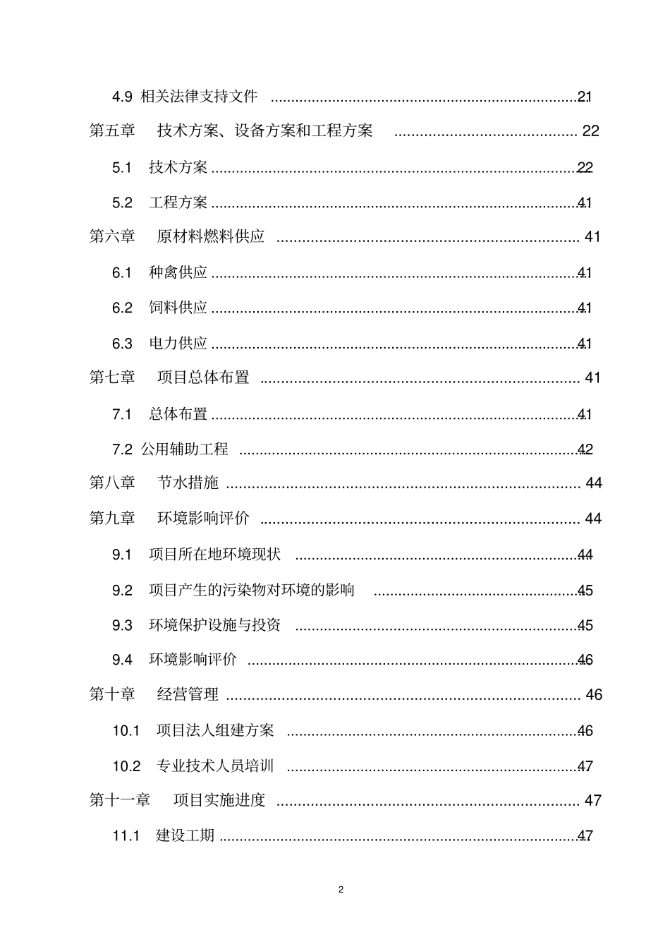 特种生态观光园特种养殖项目可行性研究报告_第3页