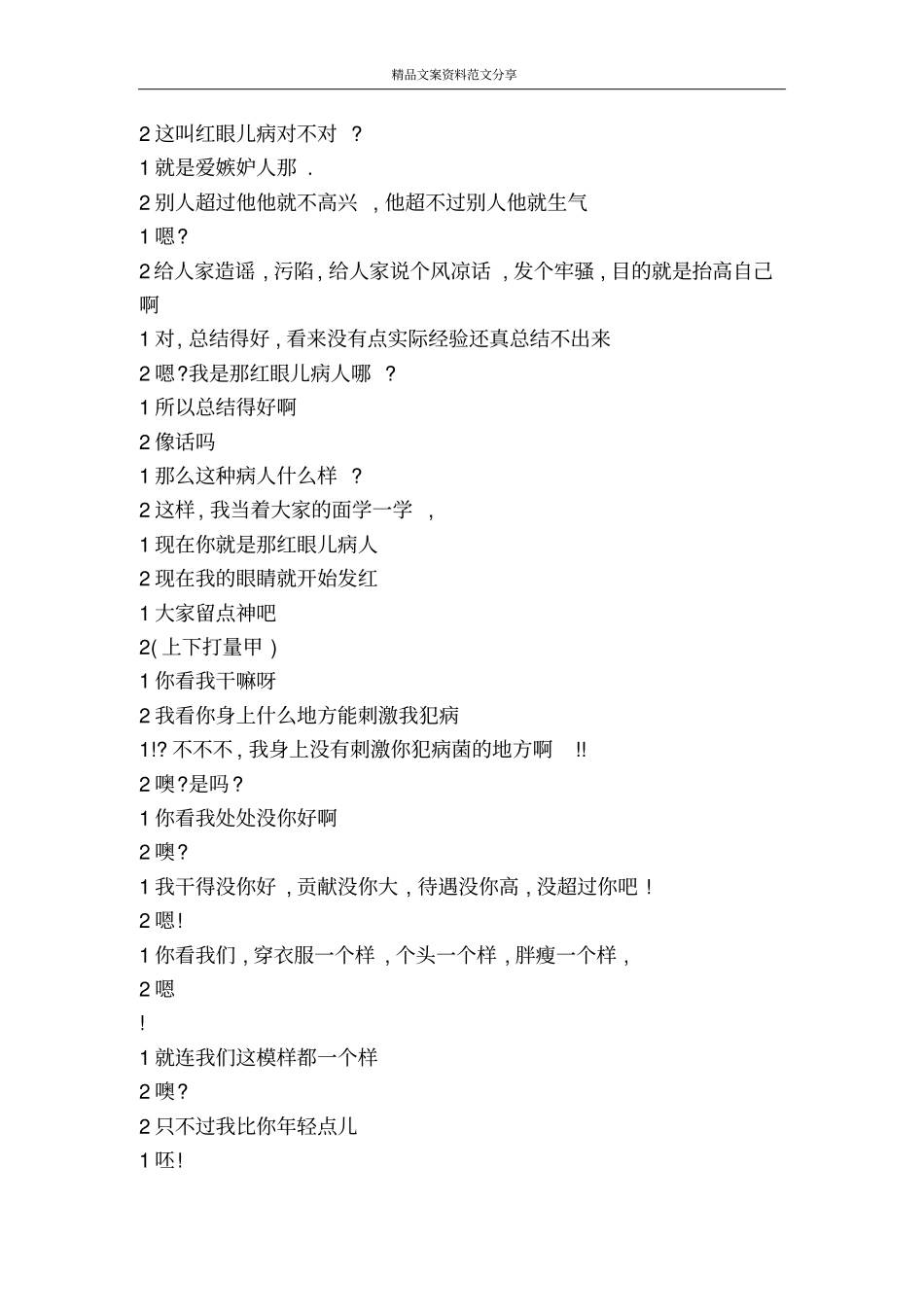 特种病相声文本-精品文案范文_第2页