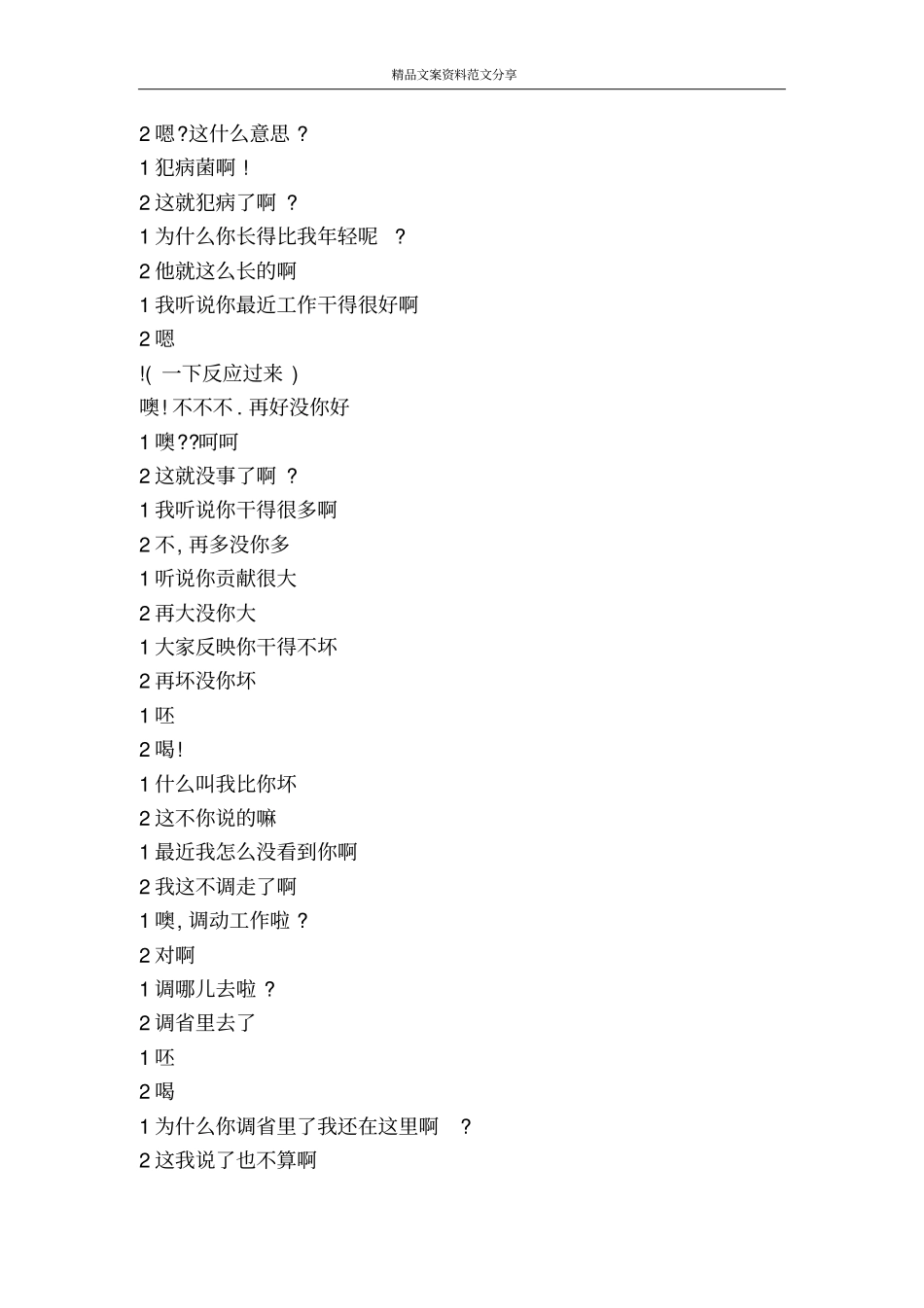 特种病相声文本-精品文案范文_第3页