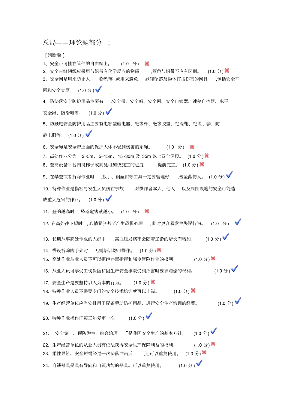 特种登高初试题库试题汇总_第1页