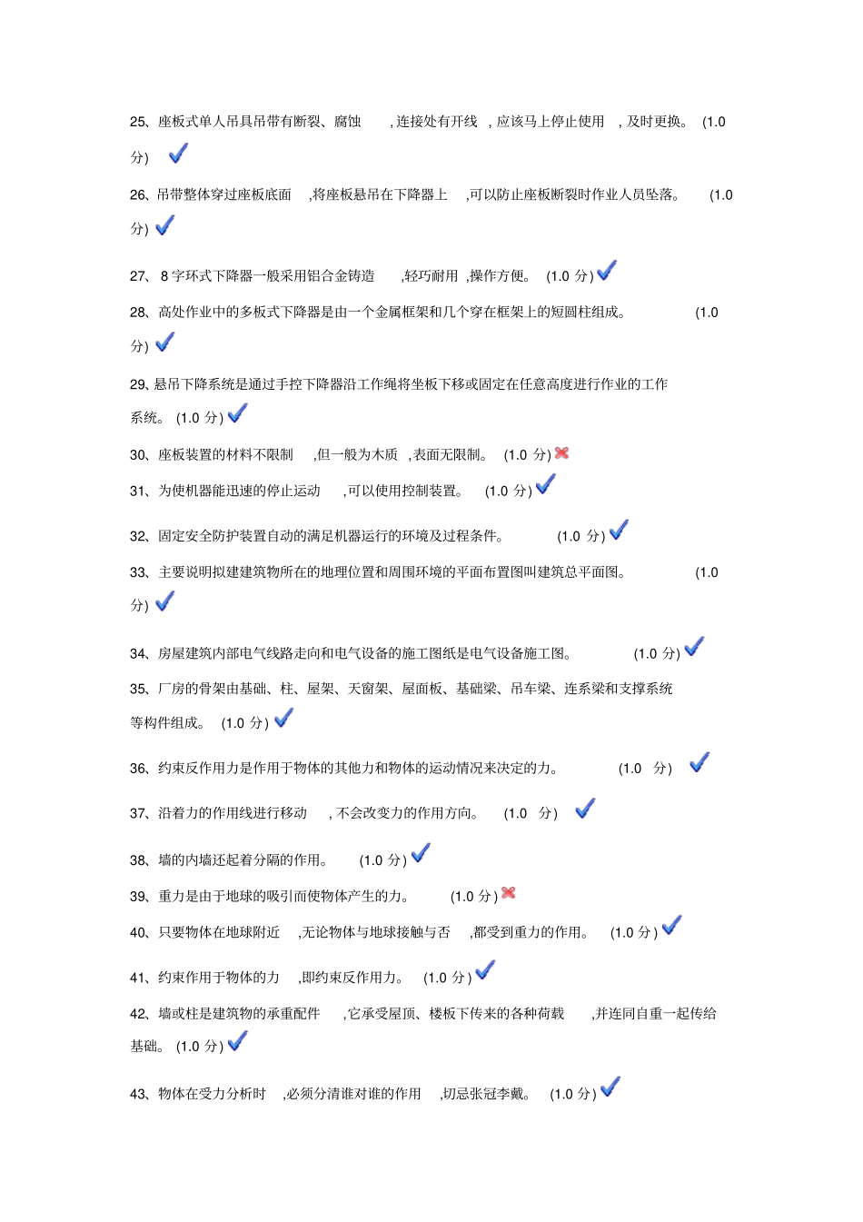 特种登高初试题库试题汇总_第2页