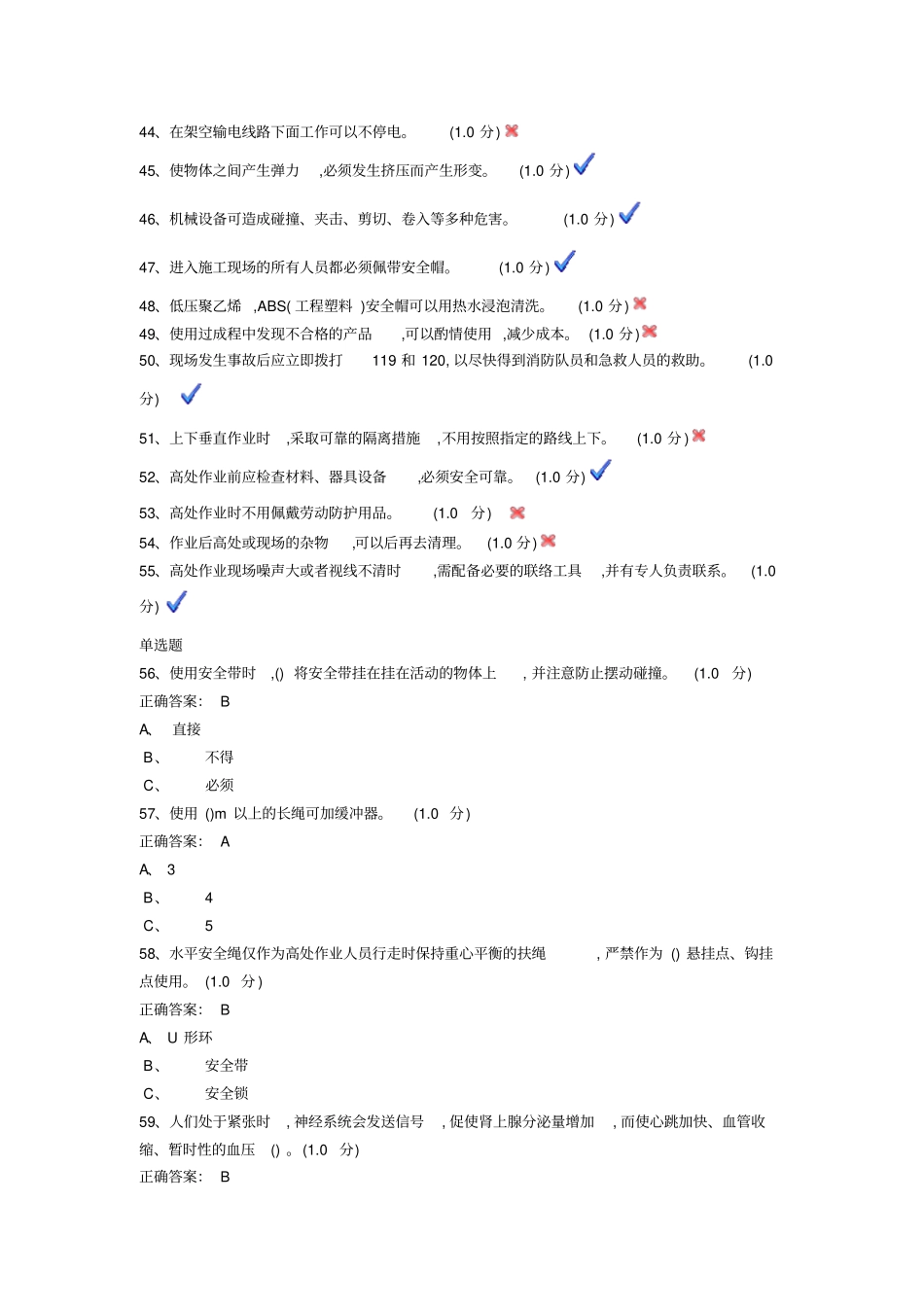 特种登高初试题库试题汇总_第3页