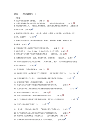 特种登高初试题库试题汇总