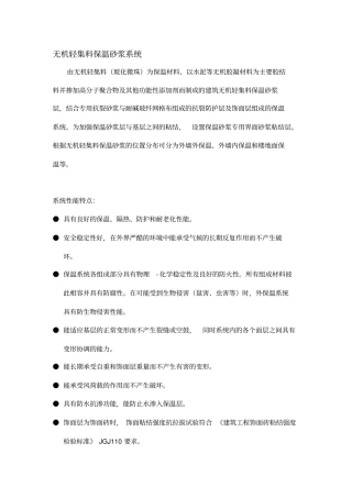 特种砂浆使用说明下载