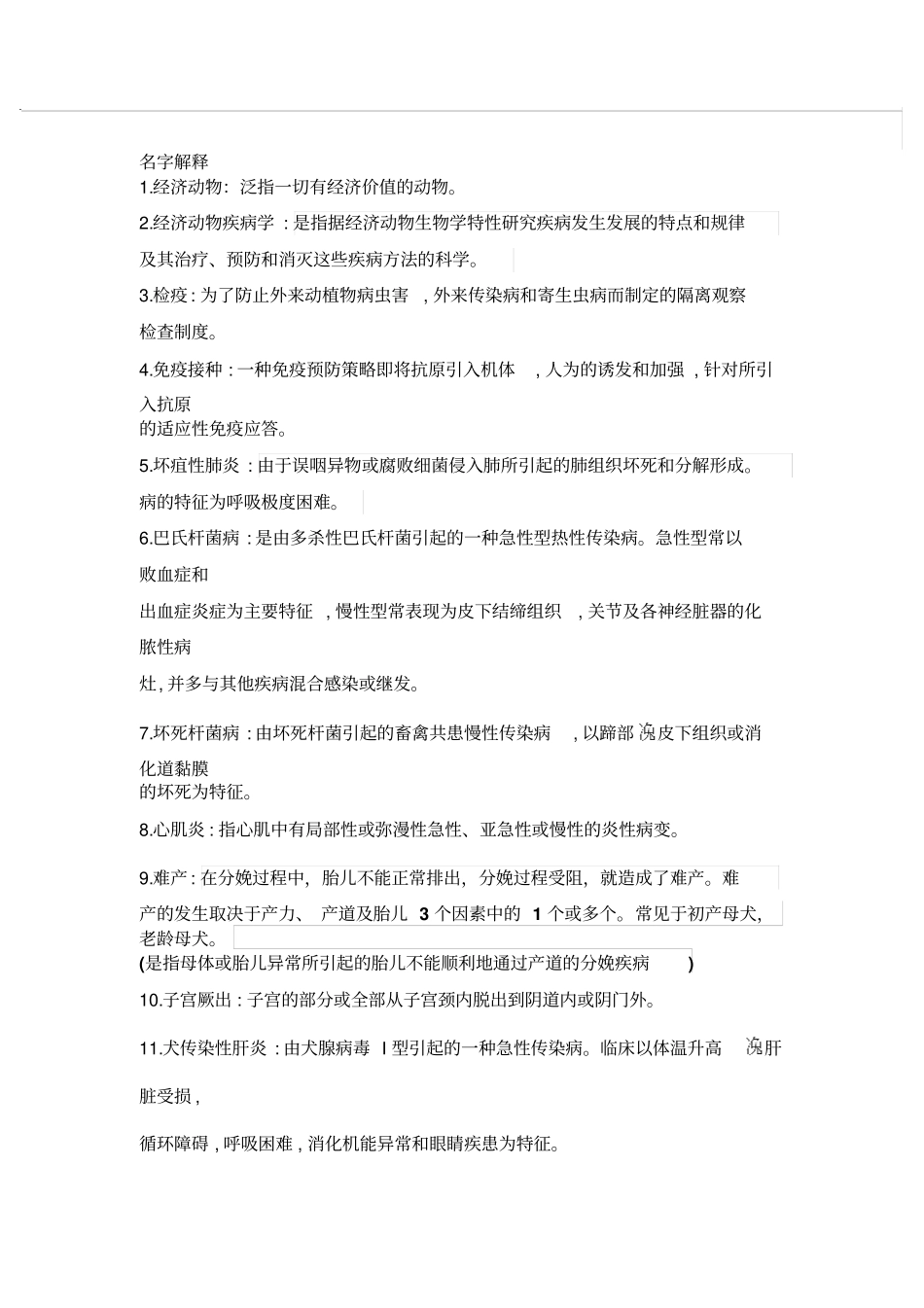 特种经济动物疾病防治自考_第1页