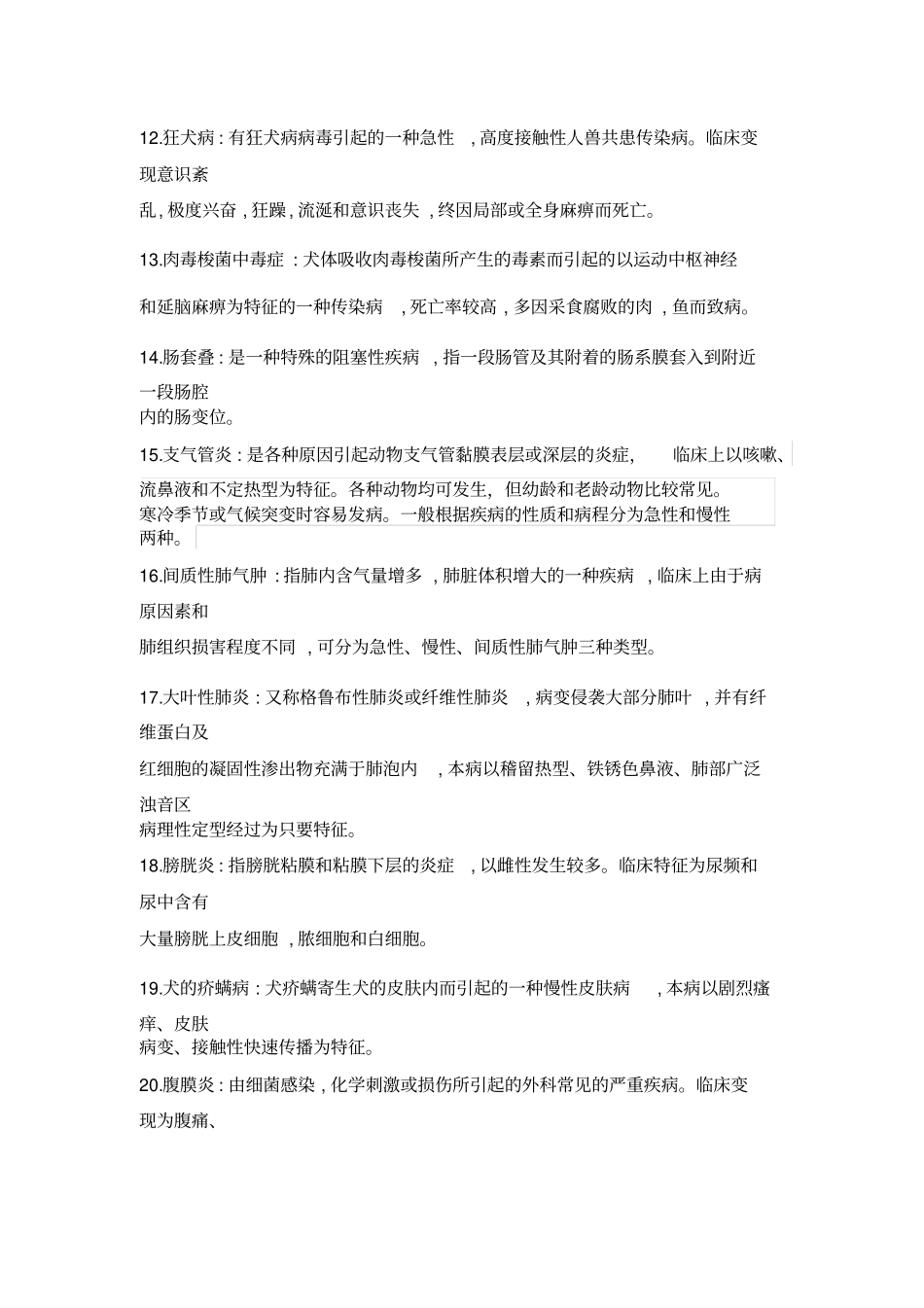 特种经济动物疾病防治自考_第2页