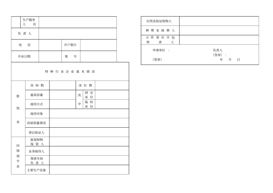 特种行业经营申请登记表_第2页