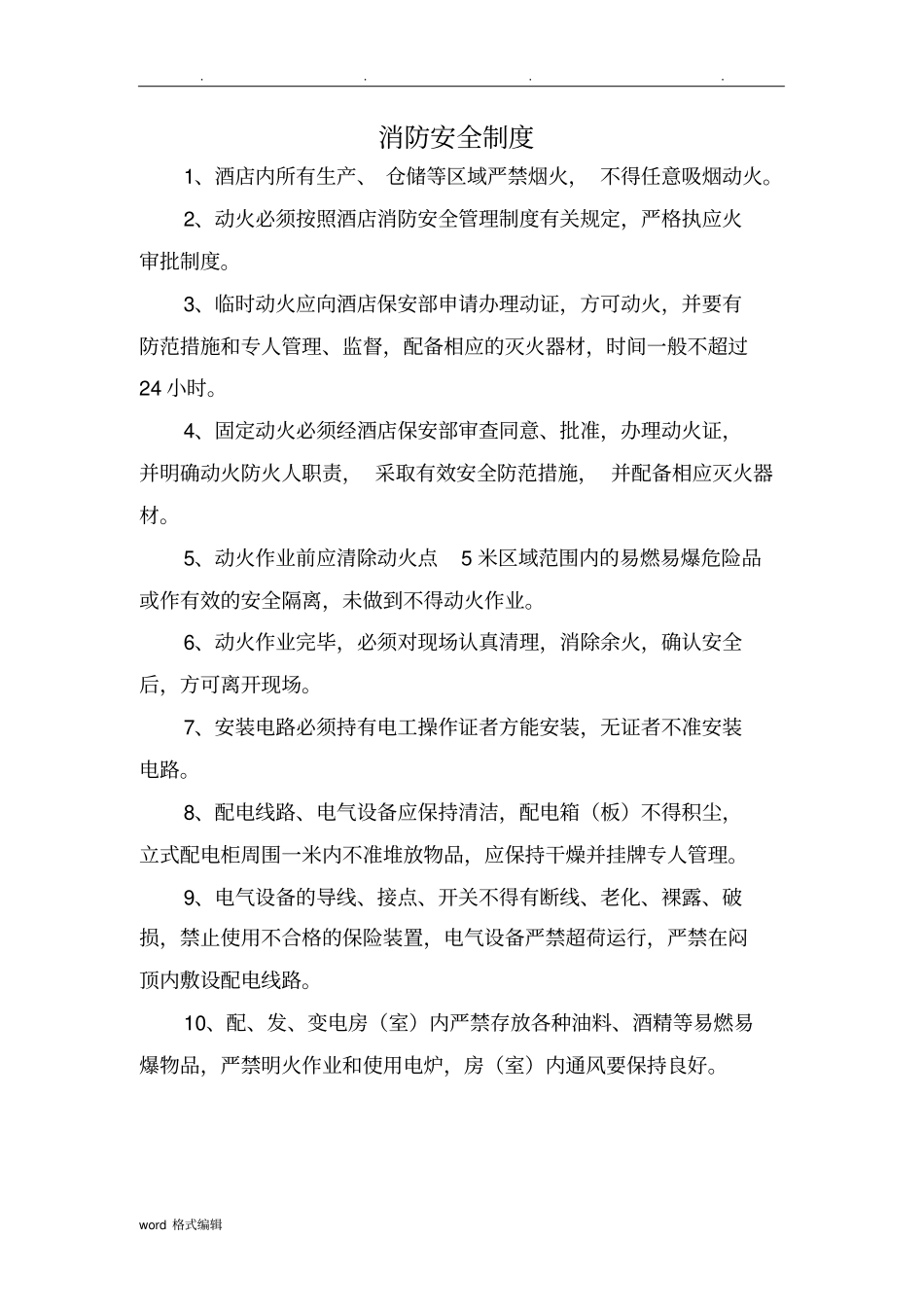 特种行业许可证旅馆业各项安全管理制度汇编_第3页