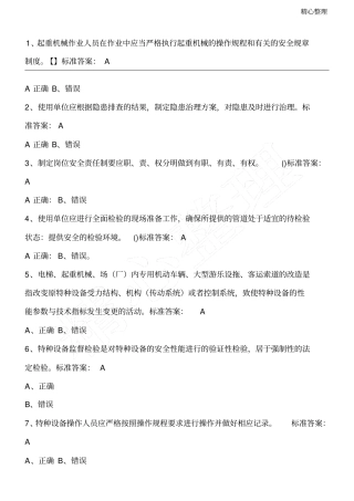 特种设备A证版题库