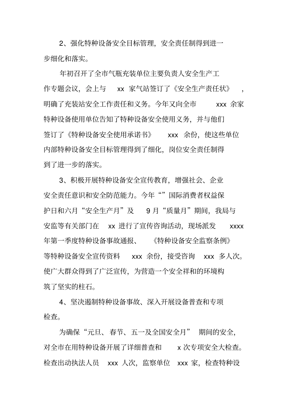 特种设备个人工作总结_第2页