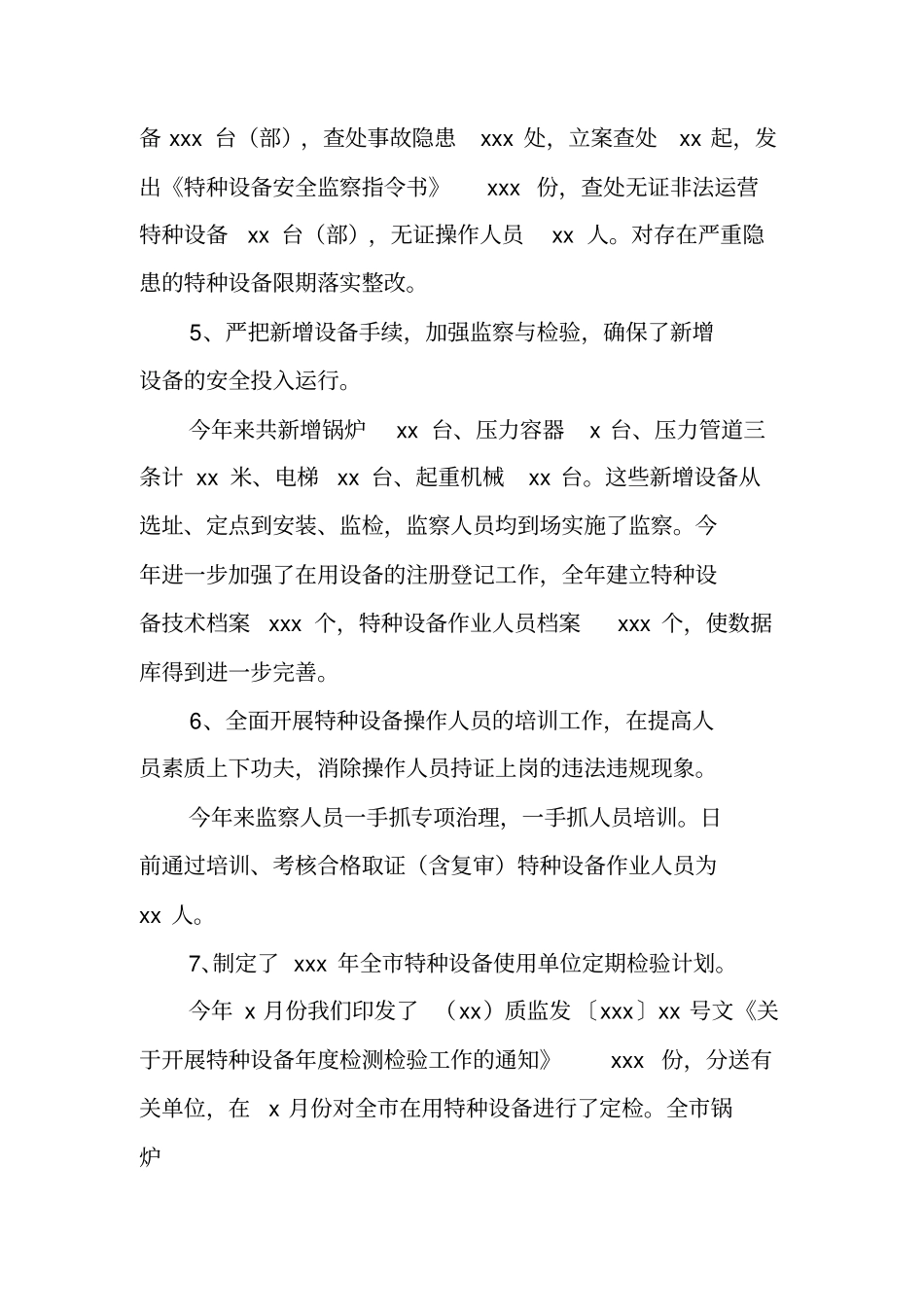 特种设备个人工作总结_第3页