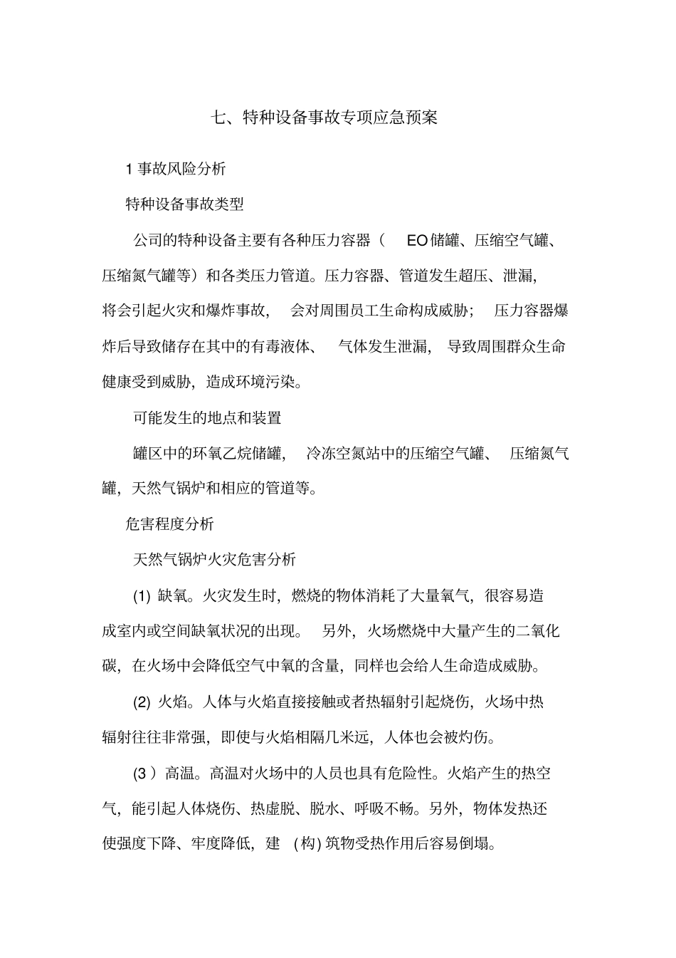 特种设备事故专项应急预案_第1页